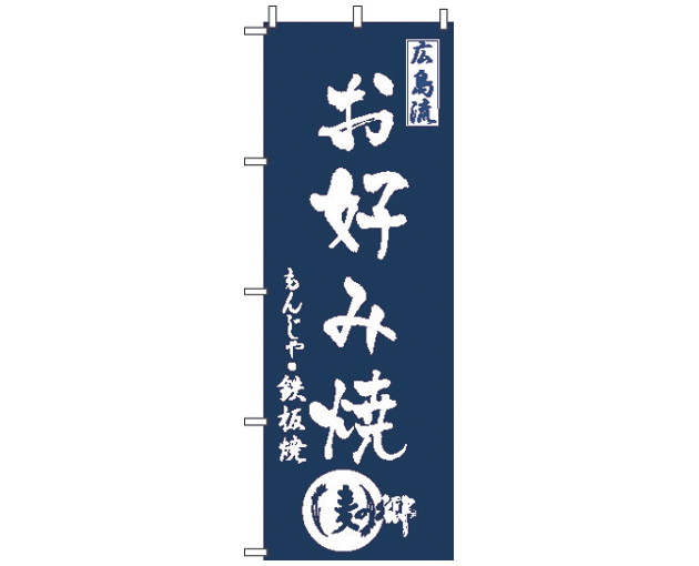 のぼり