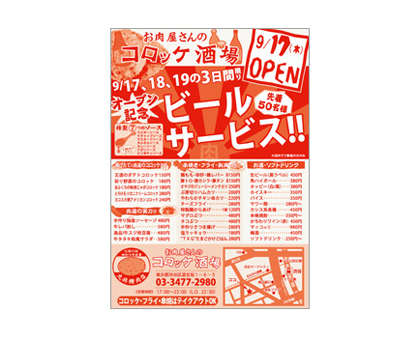 チラシ