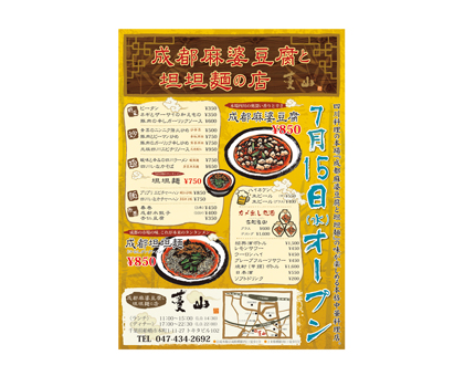 チラシ