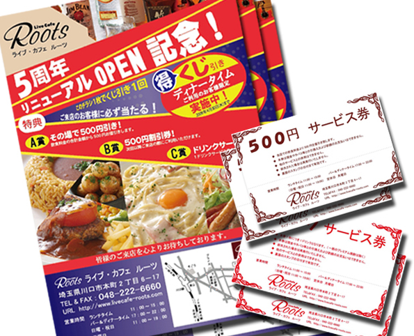 チラシ・サービス券